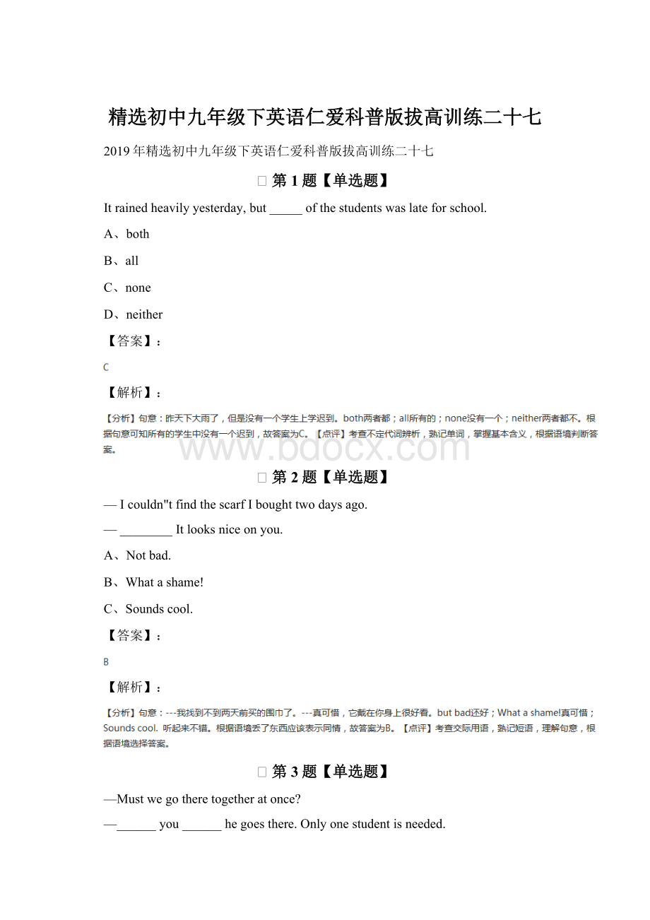 精选初中九年级下英语仁爱科普版拔高训练二十七Word文件下载.docx