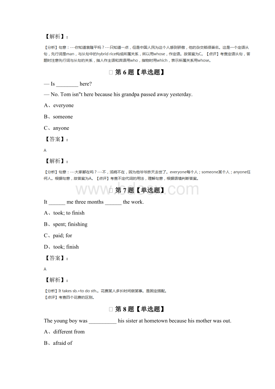 精选初中九年级下英语仁爱科普版拔高训练二十七.docx_第3页