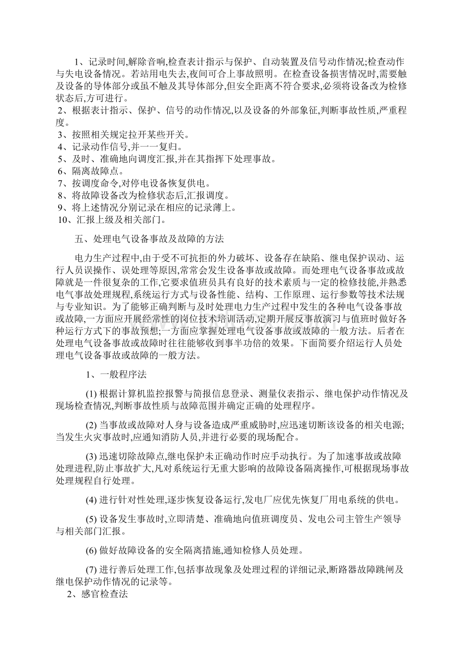 事故处理原则及方法Word文档格式.docx_第2页