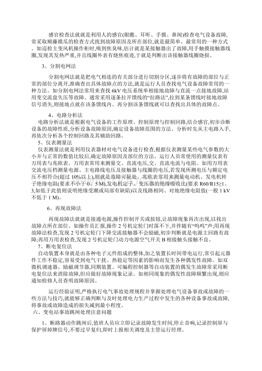 事故处理原则及方法Word文档格式.docx_第3页