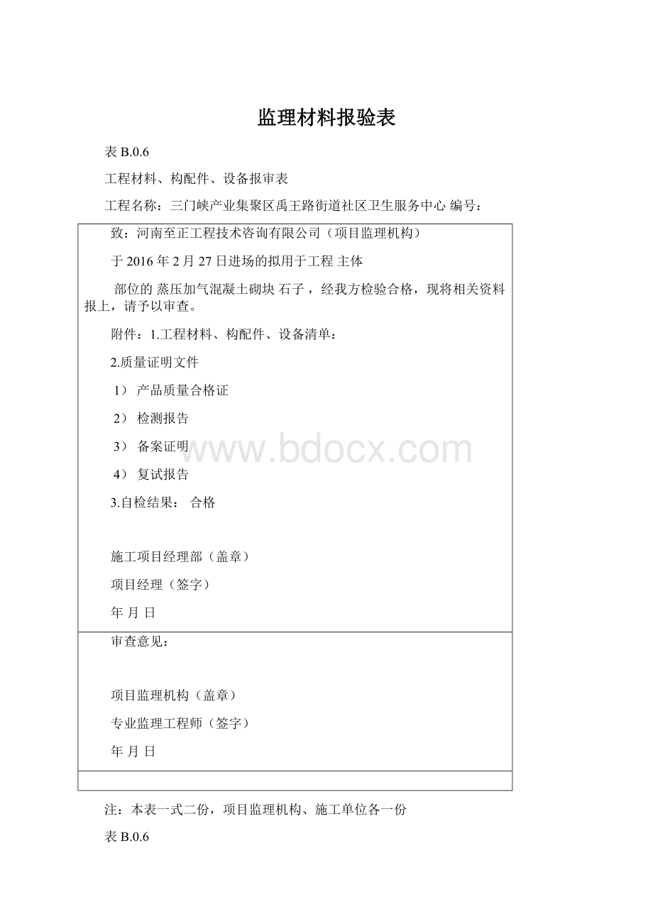 监理材料报验表.docx_第1页