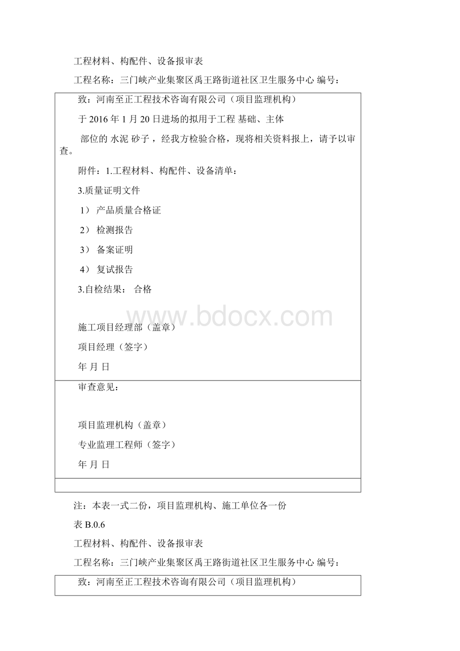 监理材料报验表.docx_第2页