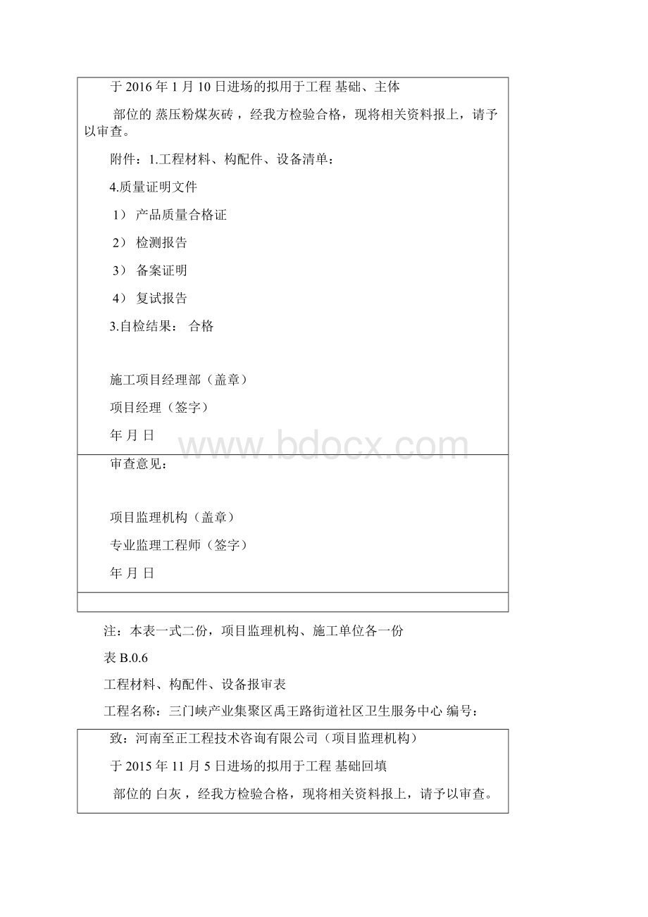 监理材料报验表.docx_第3页