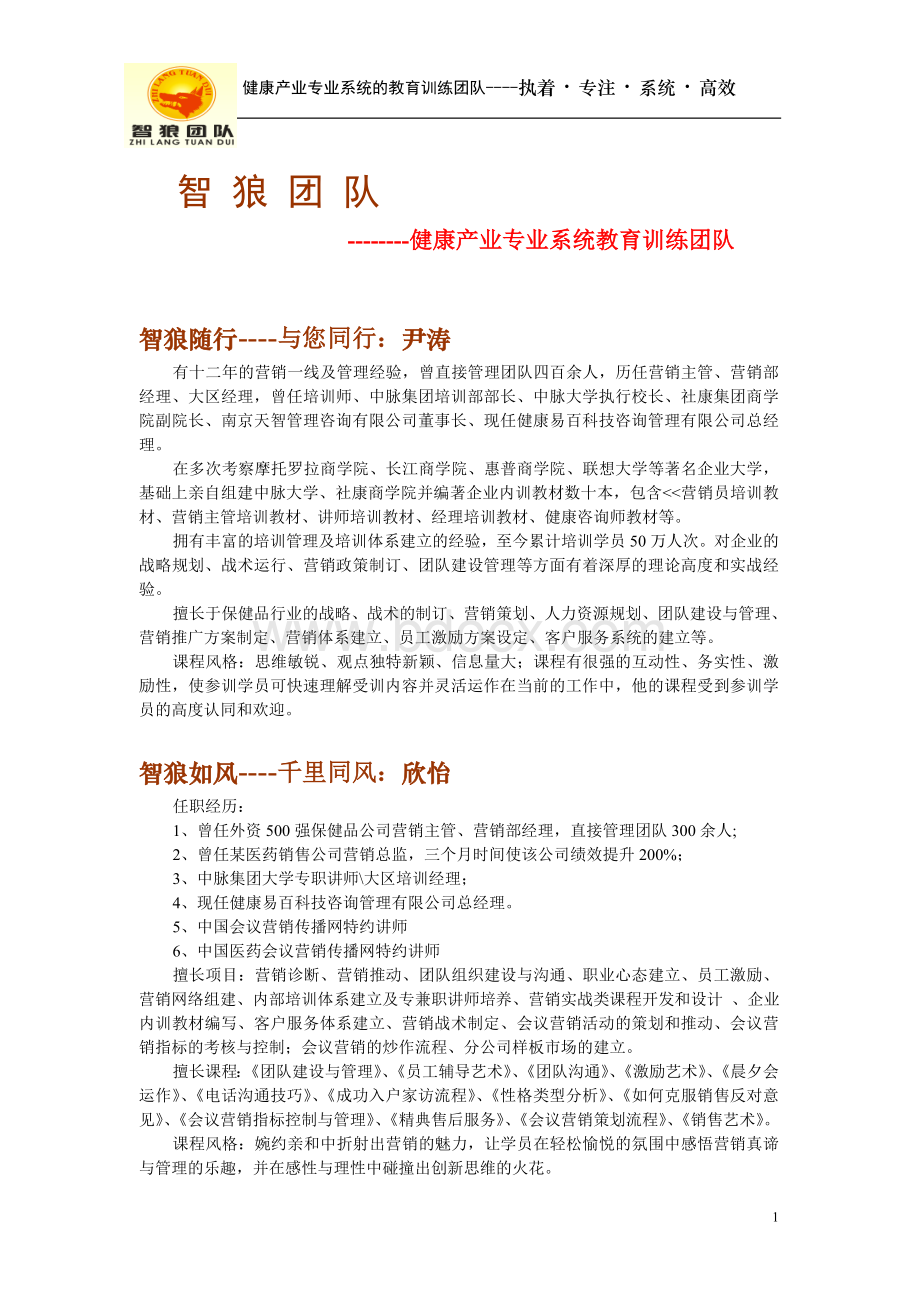 企业培训师训练Word文档下载推荐.doc_第1页