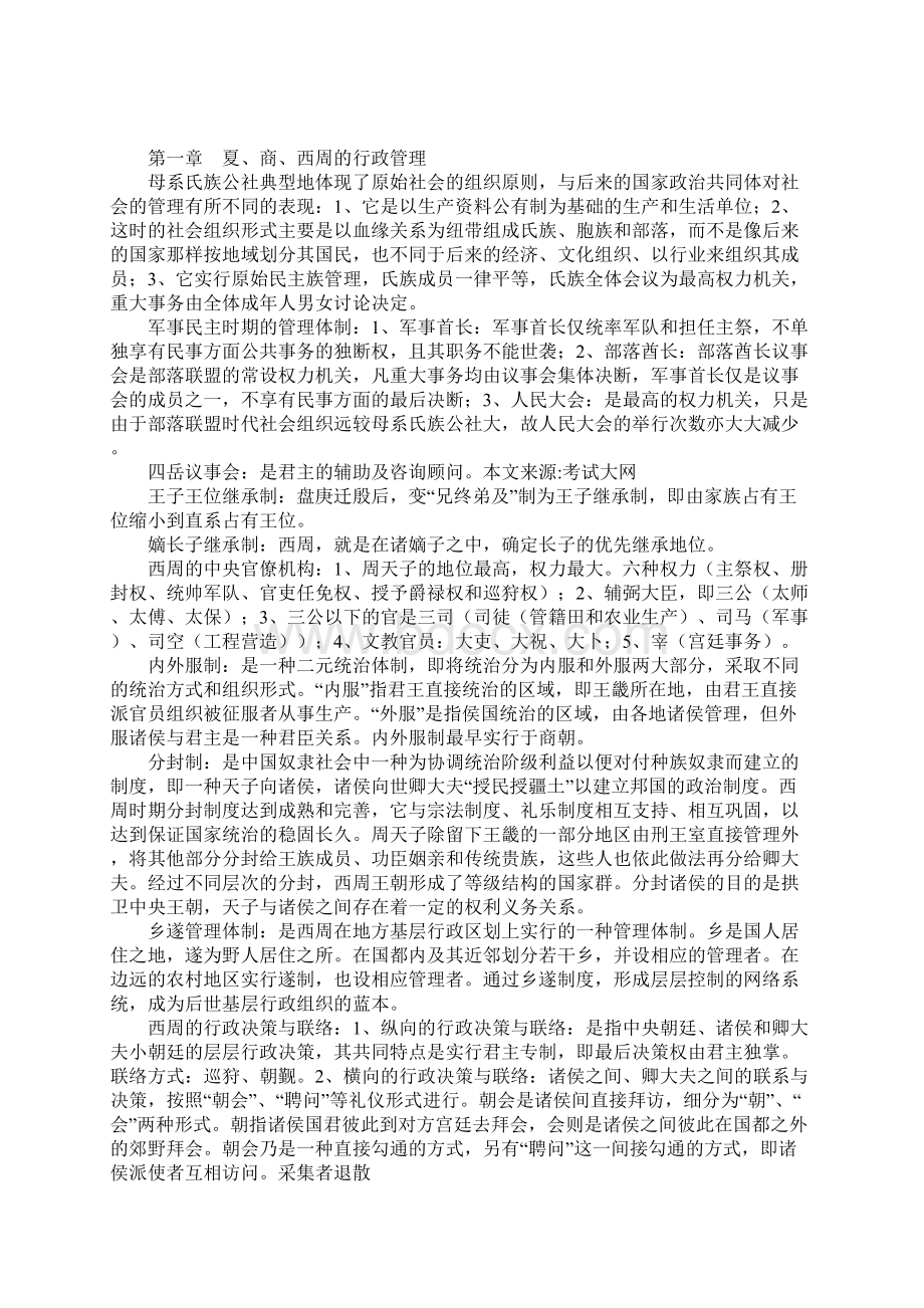 中国行政史重点Word文档下载推荐.docx_第2页