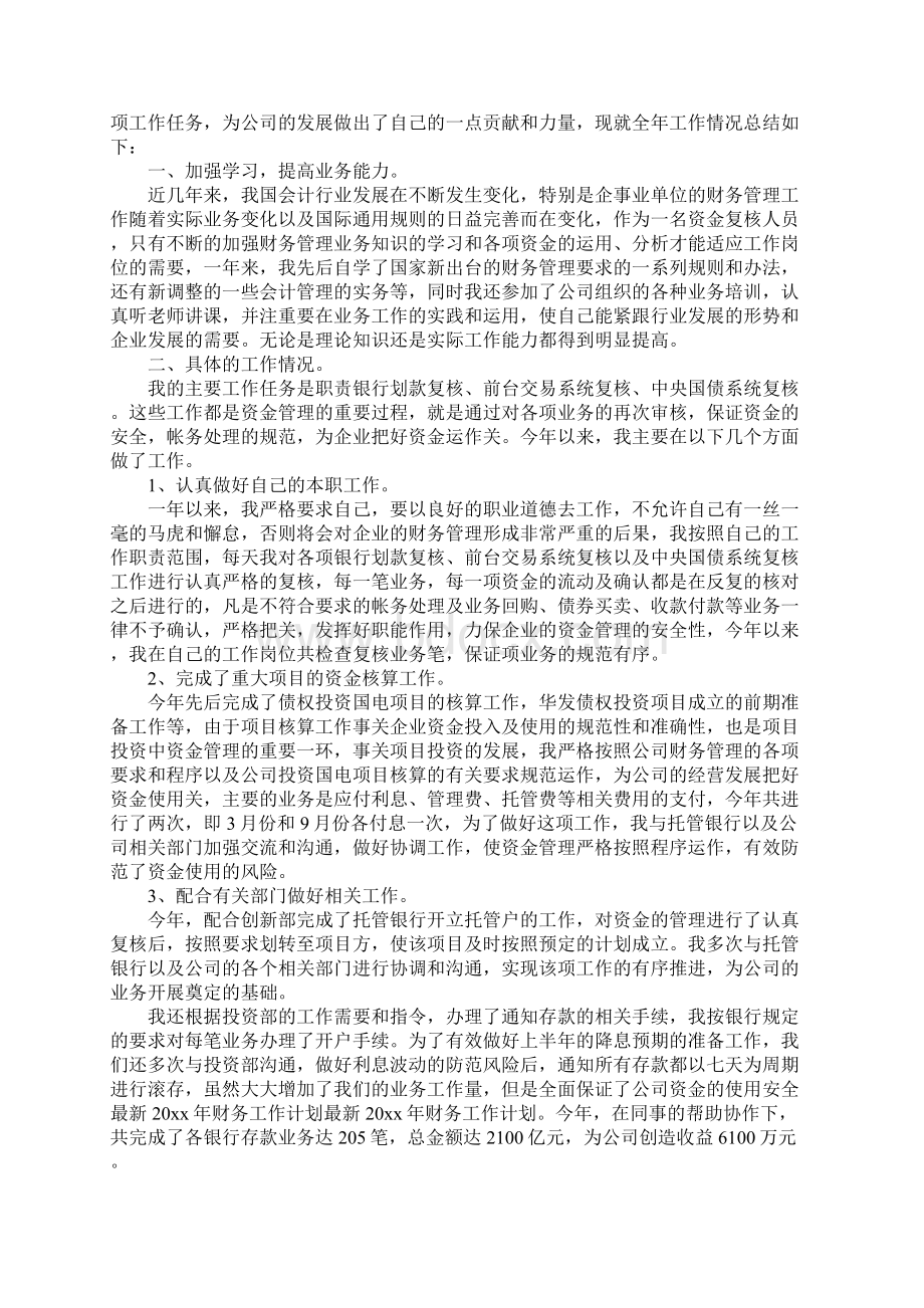 企业会计度的工作计划新整理.docx_第3页