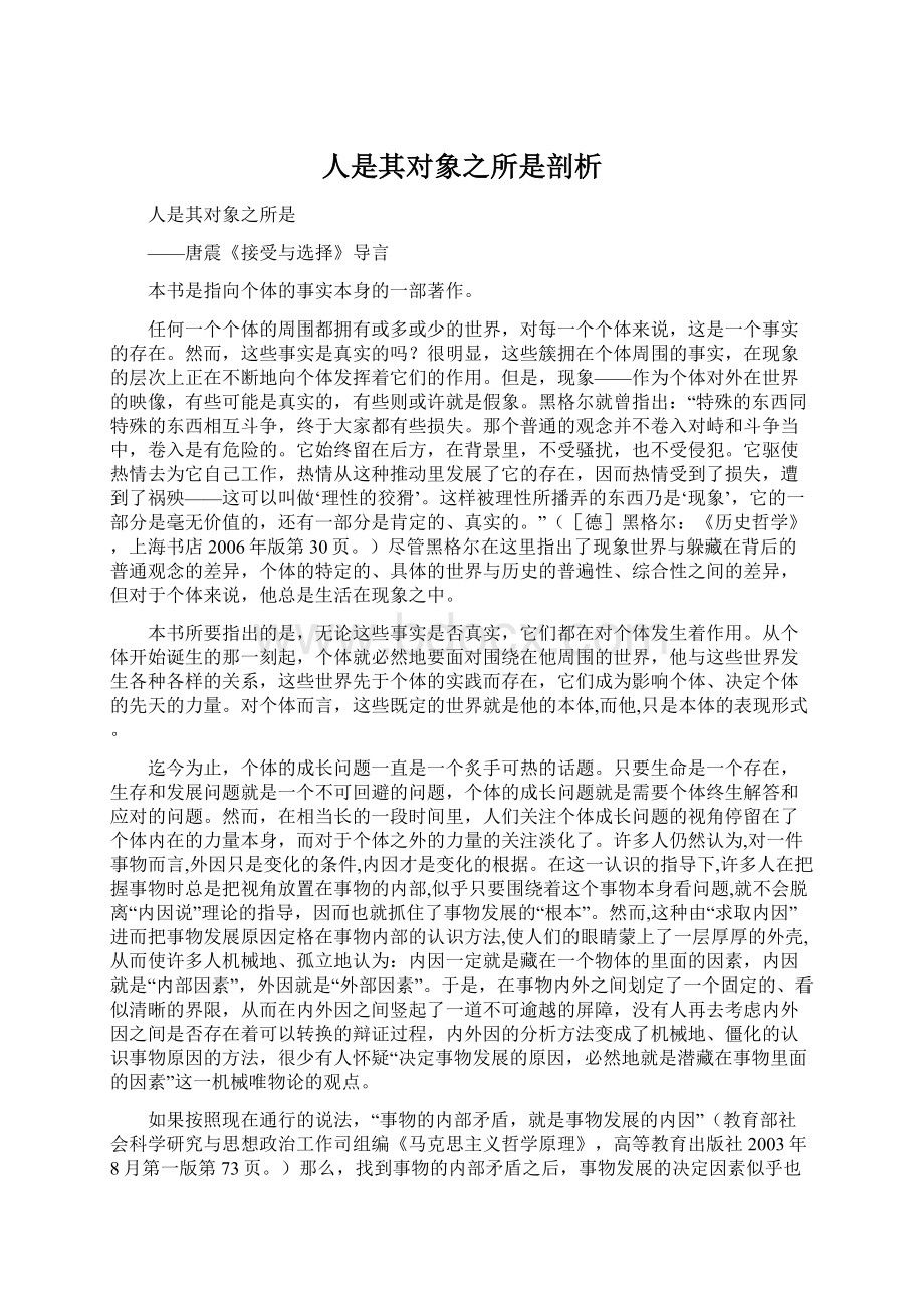 人是其对象之所是剖析.docx_第1页