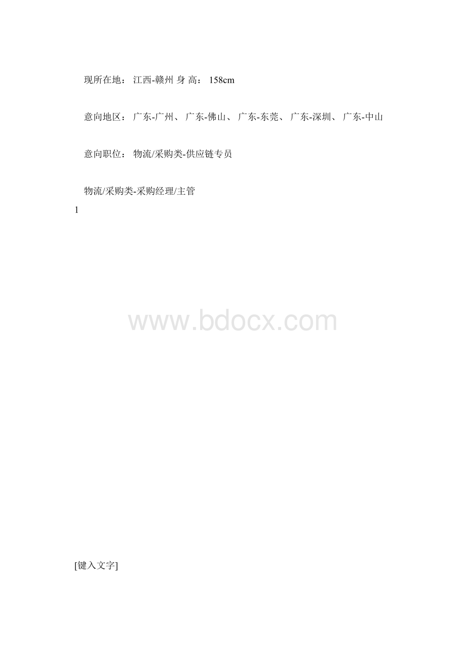 推荐下载PMC经理个人简历范文.docx_第2页