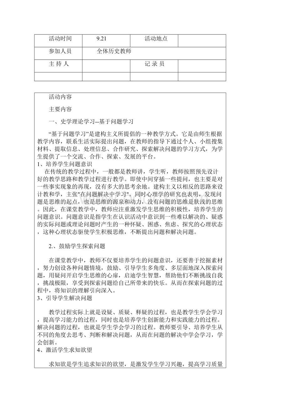 历史教研组活动记录35275.docx_第3页