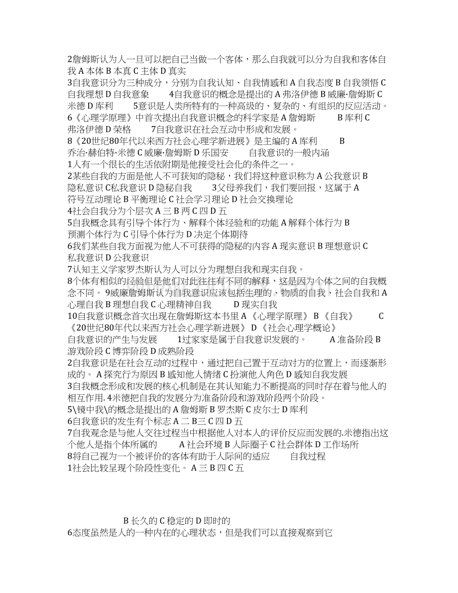 尔雅社会心理学课后习题讲解学习Word文档下载推荐.docx_第2页