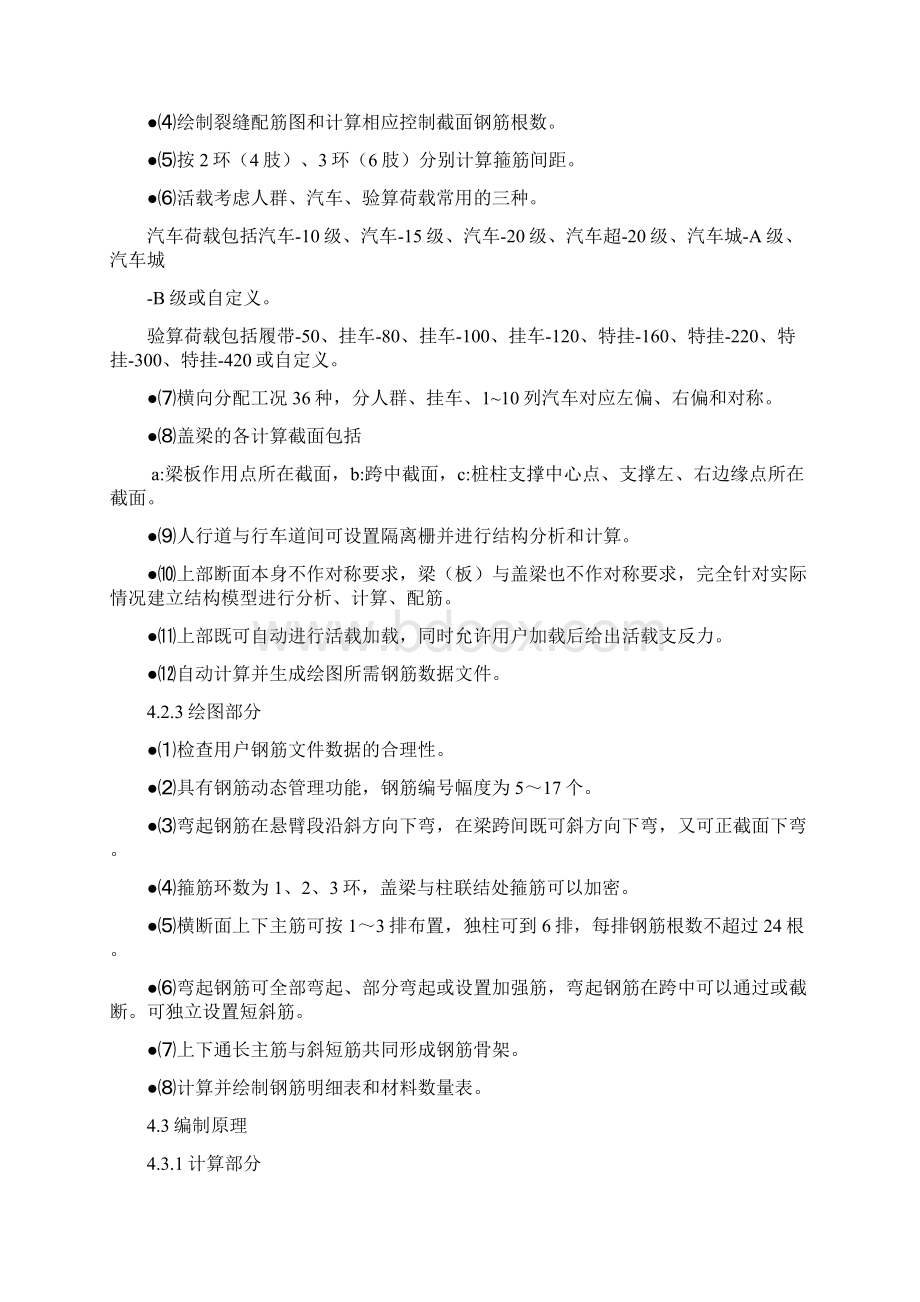 桥梁通第4章盖梁计算与绘图.docx_第2页