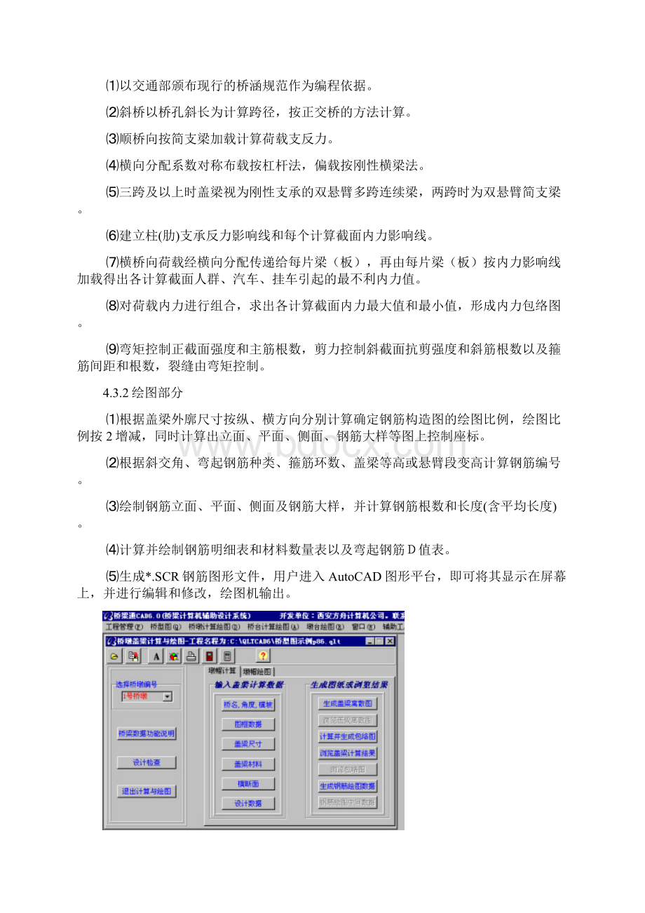 桥梁通第4章盖梁计算与绘图.docx_第3页