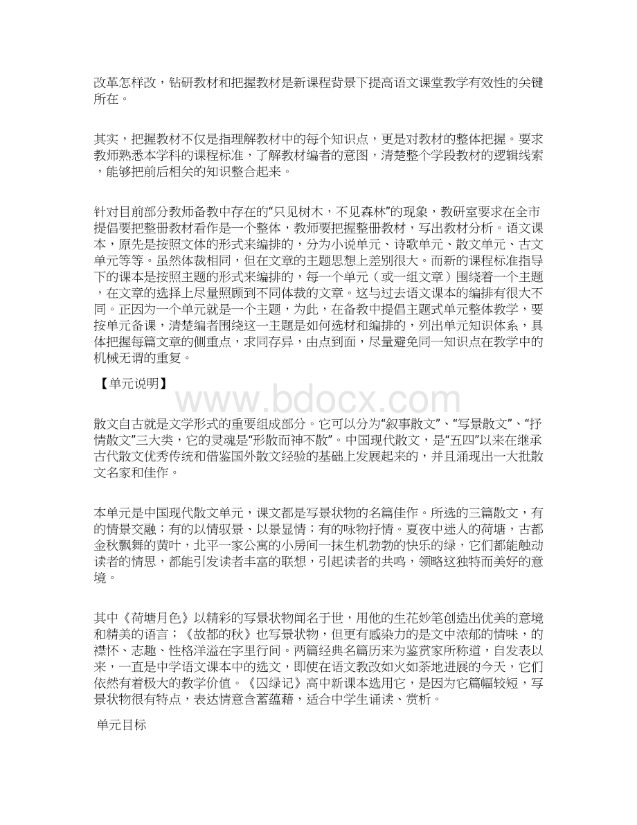 张陈潘文杰老师公开课.docx_第2页