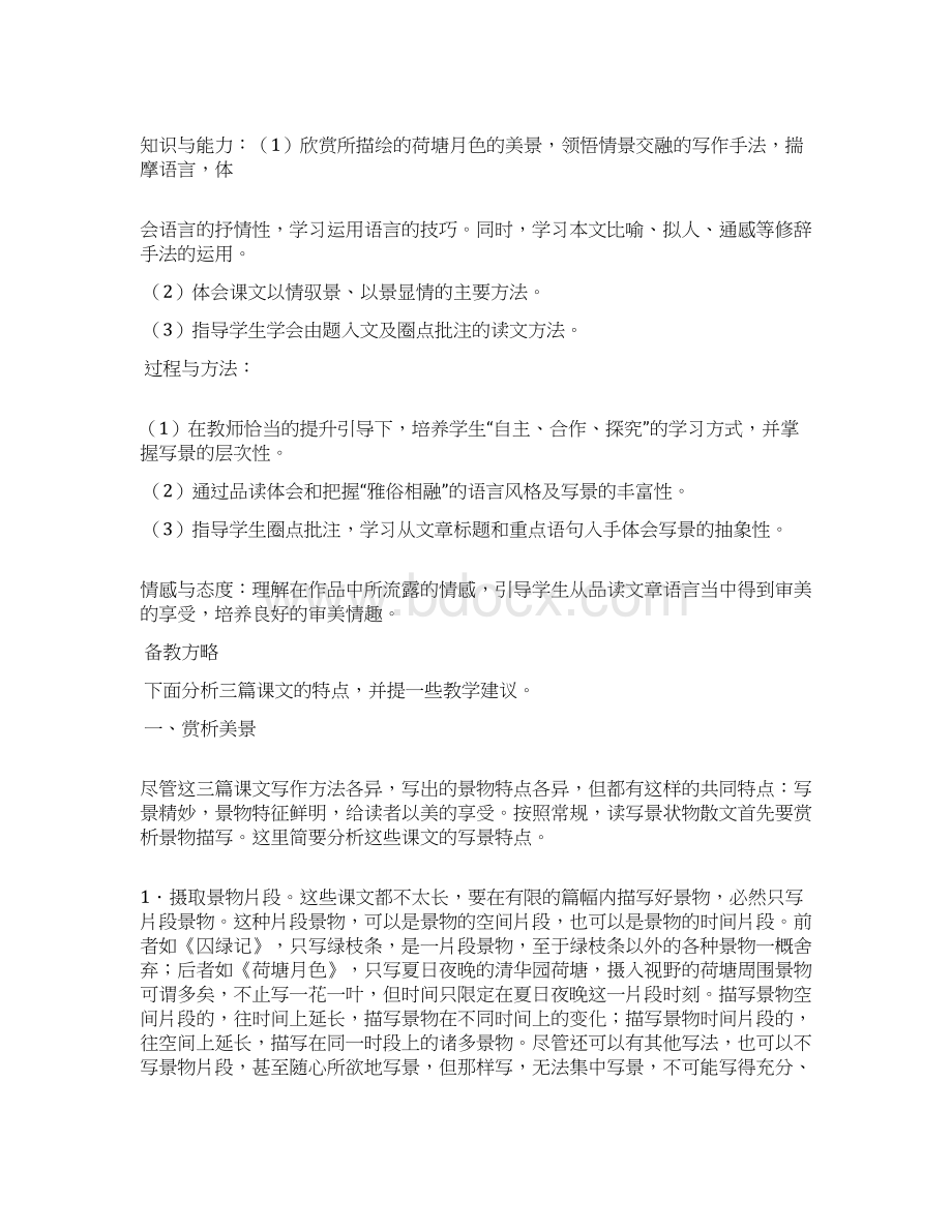 张陈潘文杰老师公开课Word格式文档下载.docx_第3页