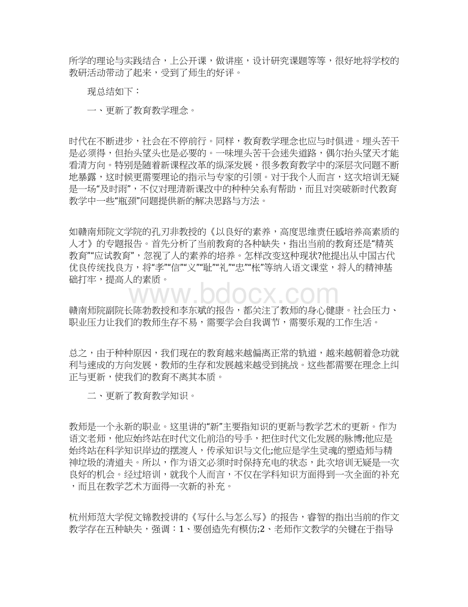 优秀骨干教师研修总结Word文档格式.docx_第3页