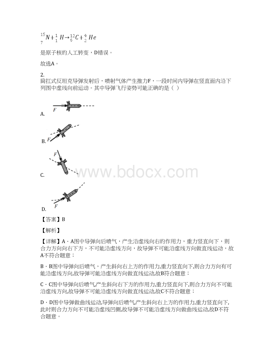 四川省德阳市普通高中届高三毕业班下学期第三次高考诊断性考试理综物理试题解析版Word格式文档下载.docx_第2页