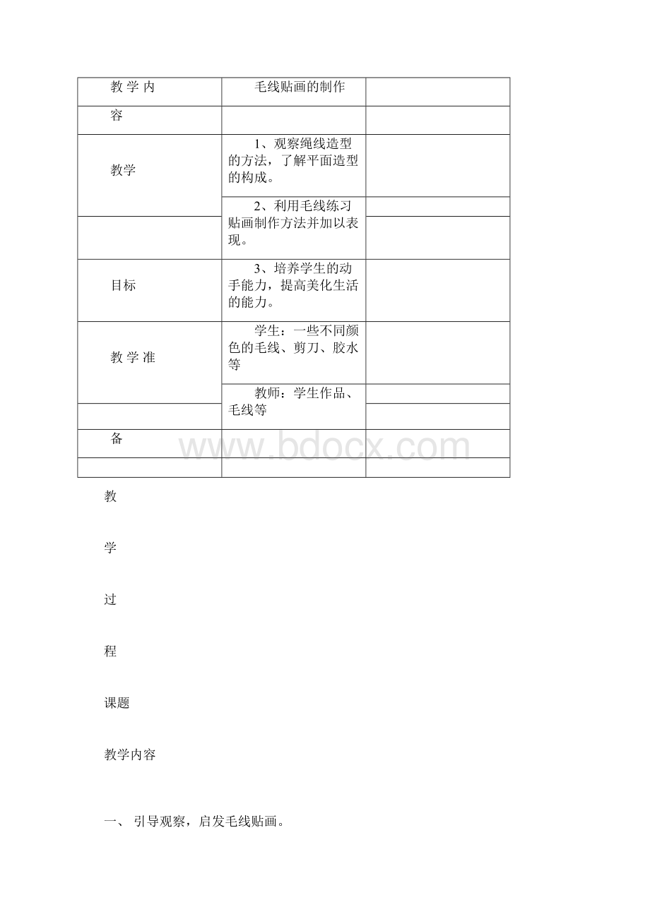 毛线粘贴画教案docx文档格式.docx_第3页