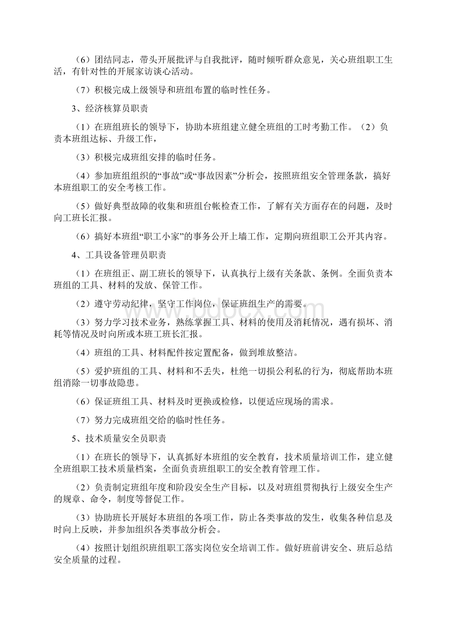 班组民主管理制度完整篇doc文档格式.docx_第3页