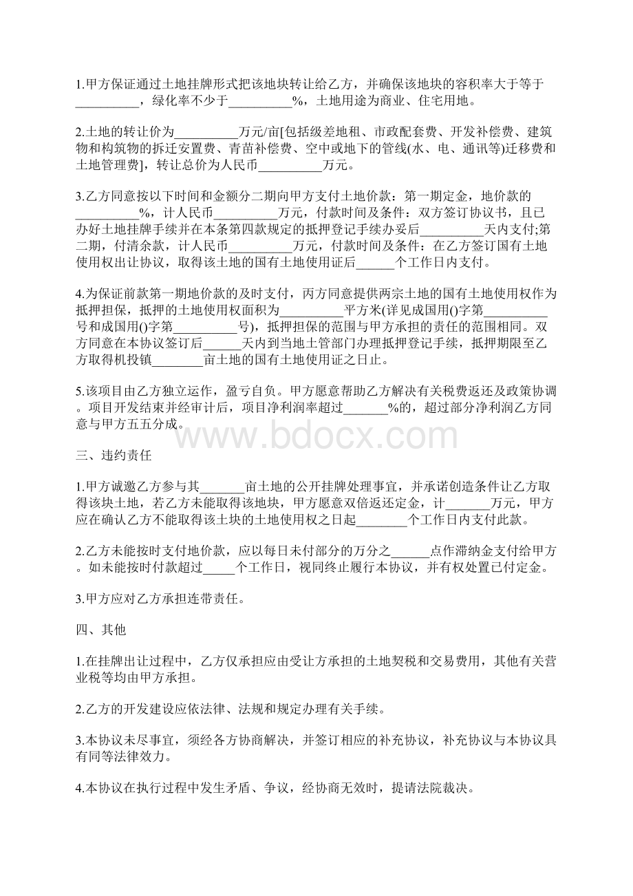 三方土地转让协议书标准版docxWord下载.docx_第2页