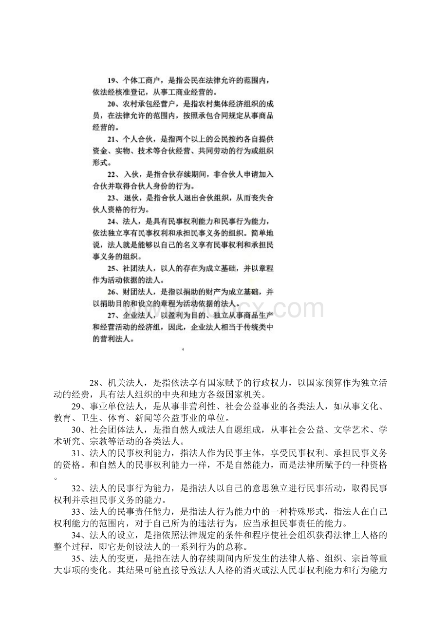 民法基本概念汇总.docx_第3页