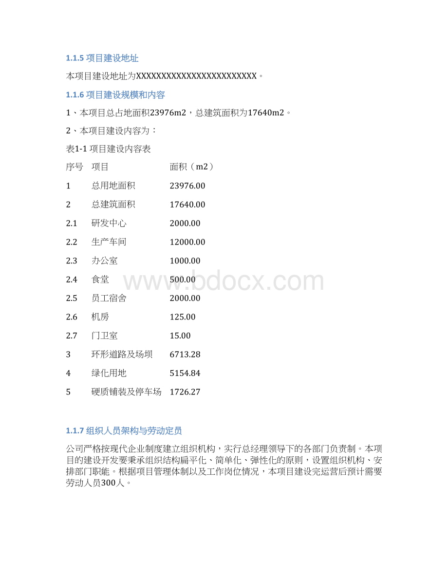 无硅钢片电机生产研发项目可行性研究报告.docx_第2页