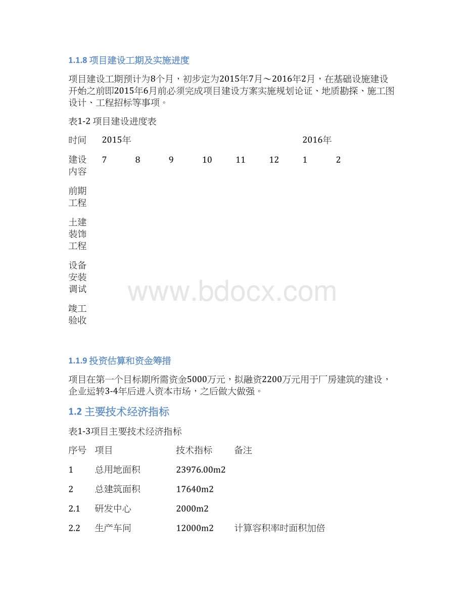 无硅钢片电机生产研发项目可行性研究报告.docx_第3页