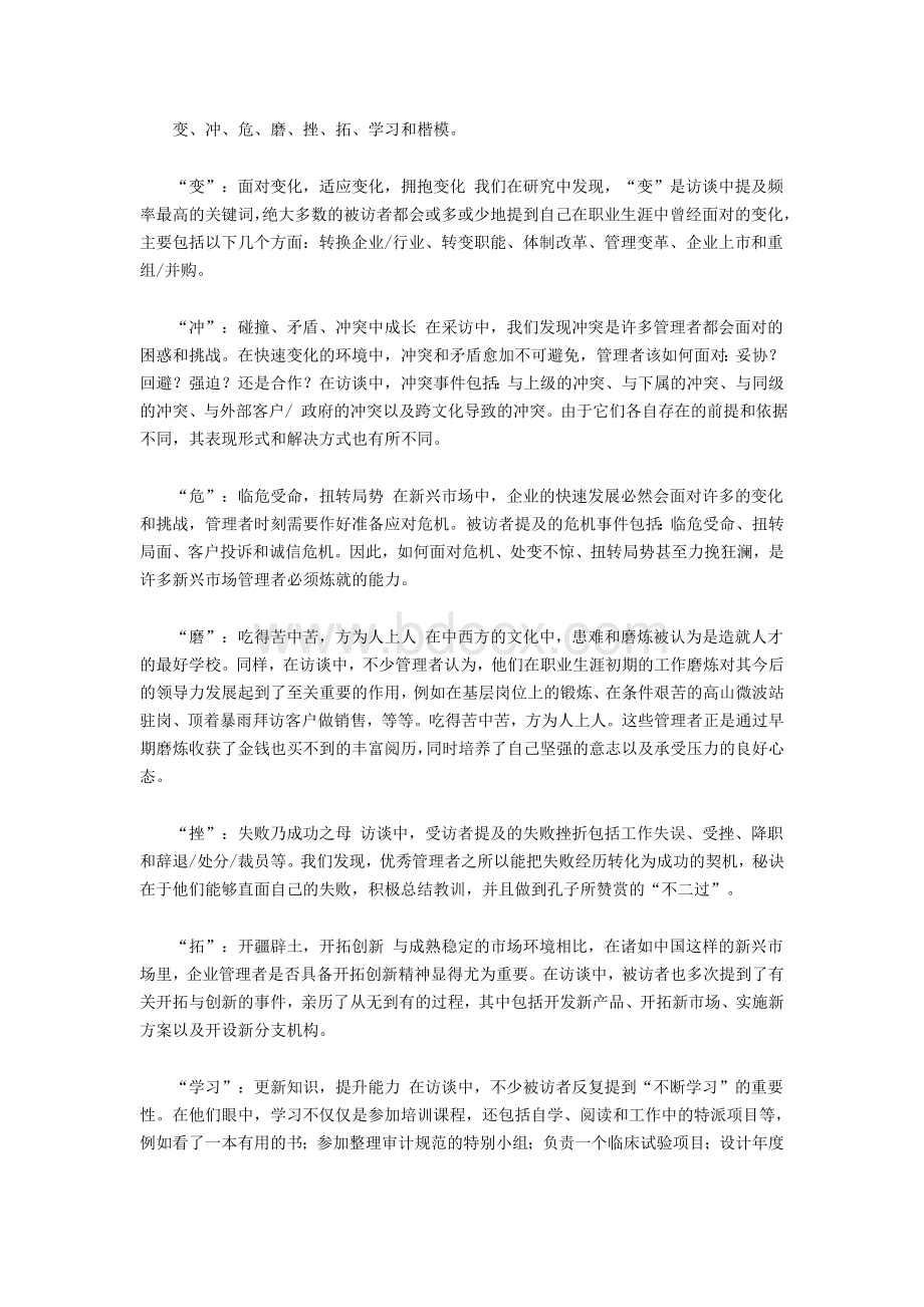 中国企业领导力调查：领导力是如何炼成的.doc_第2页