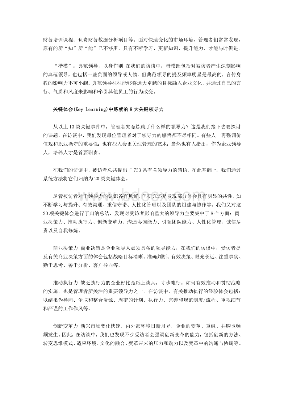 中国企业领导力调查：领导力是如何炼成的.doc_第3页