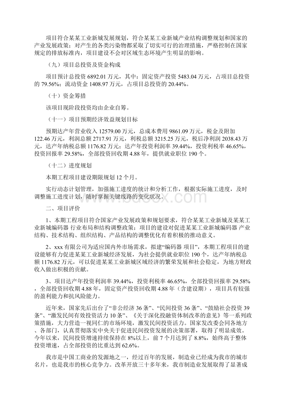 编码器 项目实施方案.docx_第2页