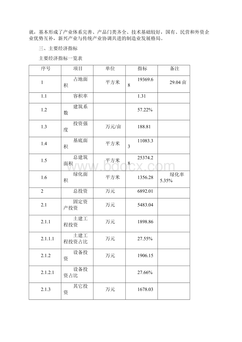 编码器 项目实施方案.docx_第3页