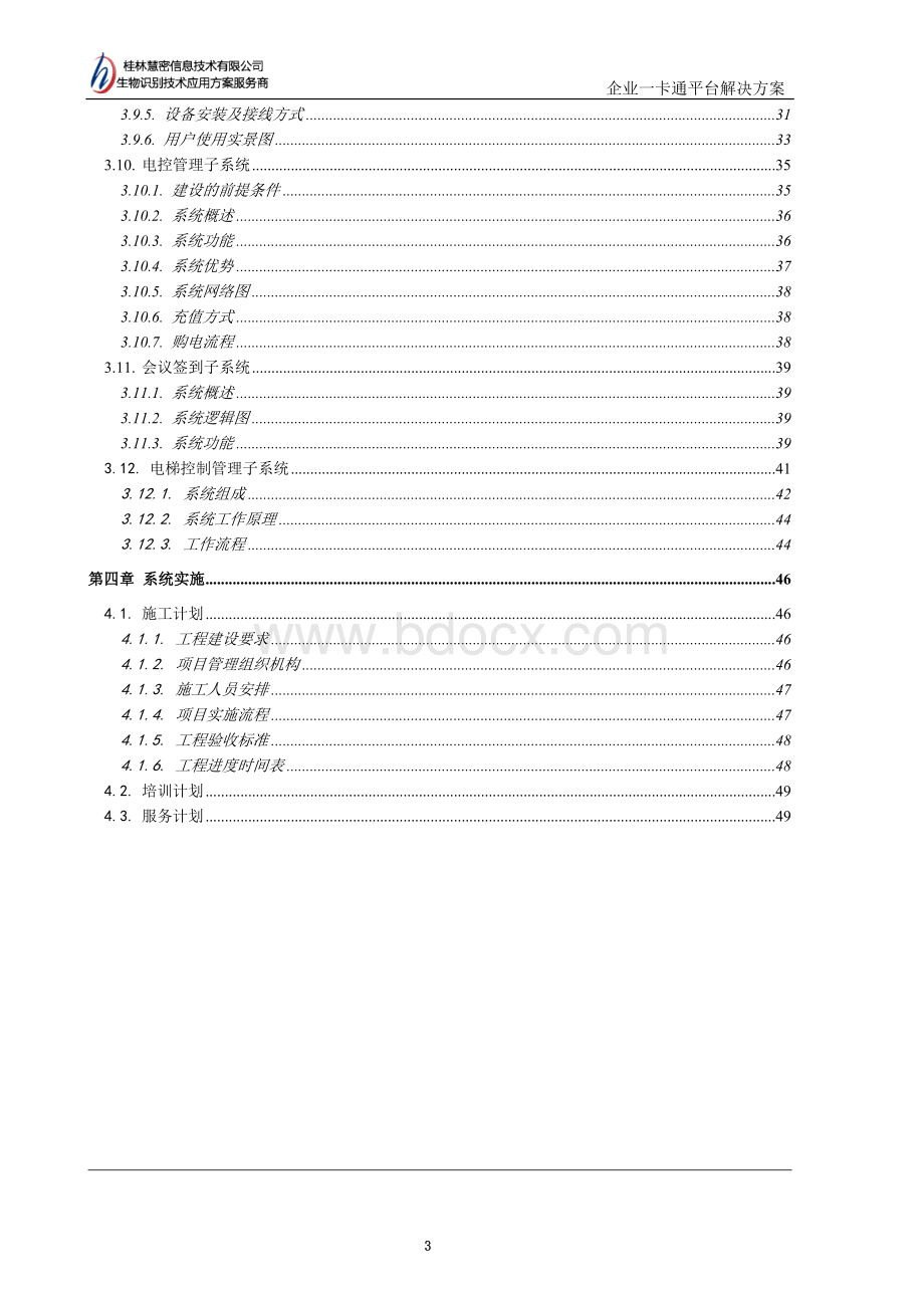 企业一卡通平台解决方案.doc_第3页