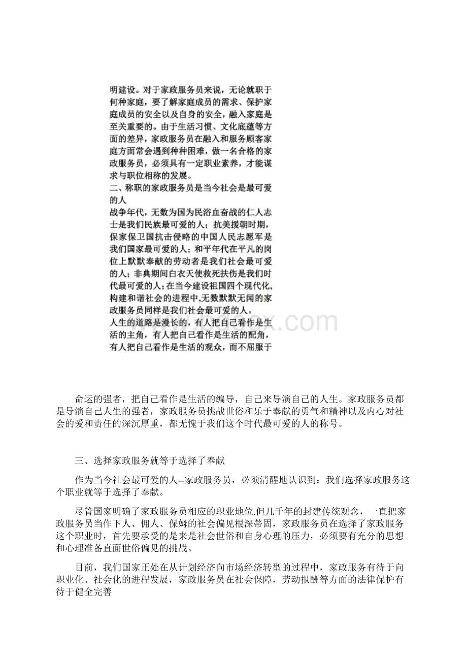 家政服务员的职业要求和素养.docx_第2页