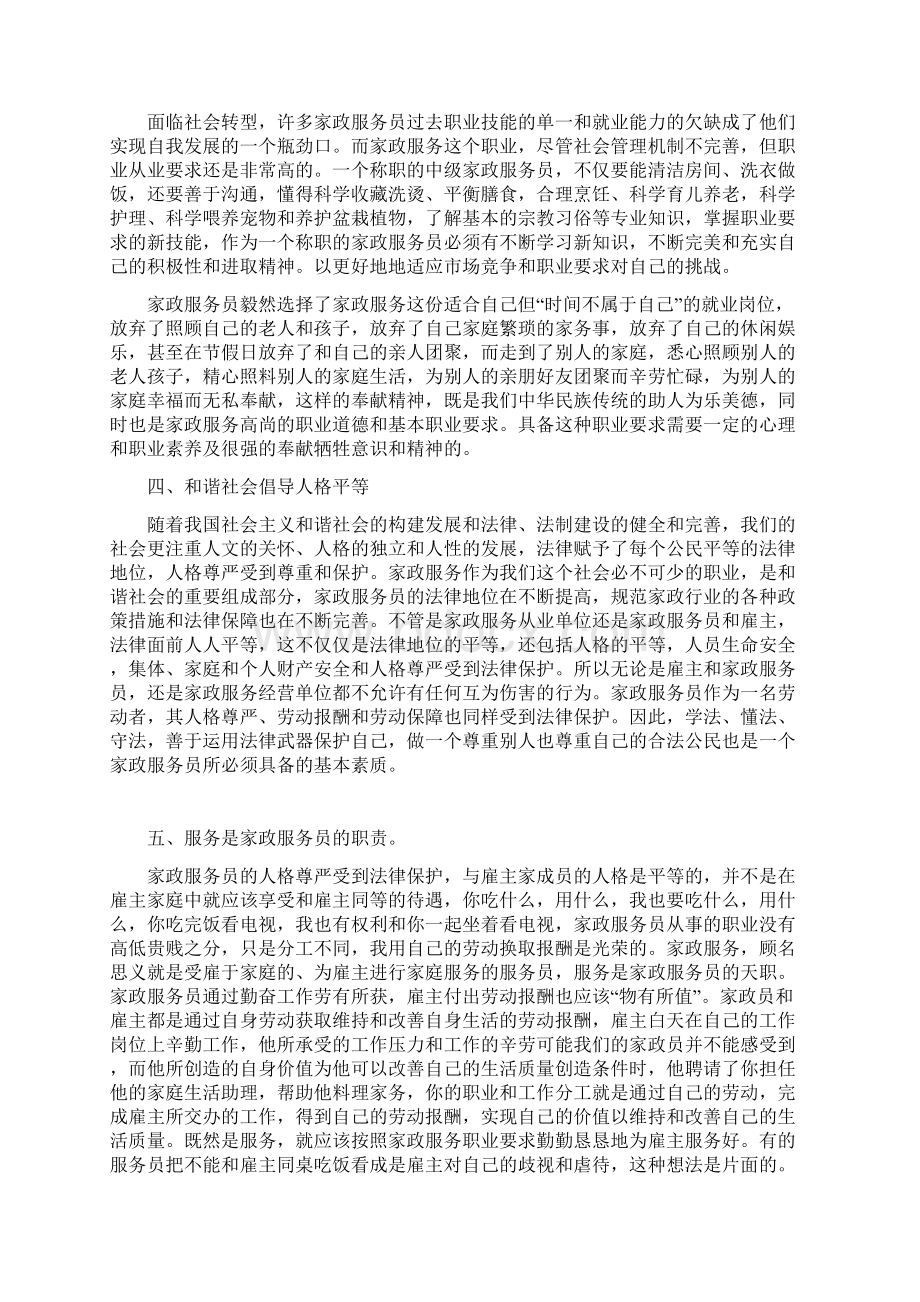 家政服务员的职业要求和素养.docx_第3页