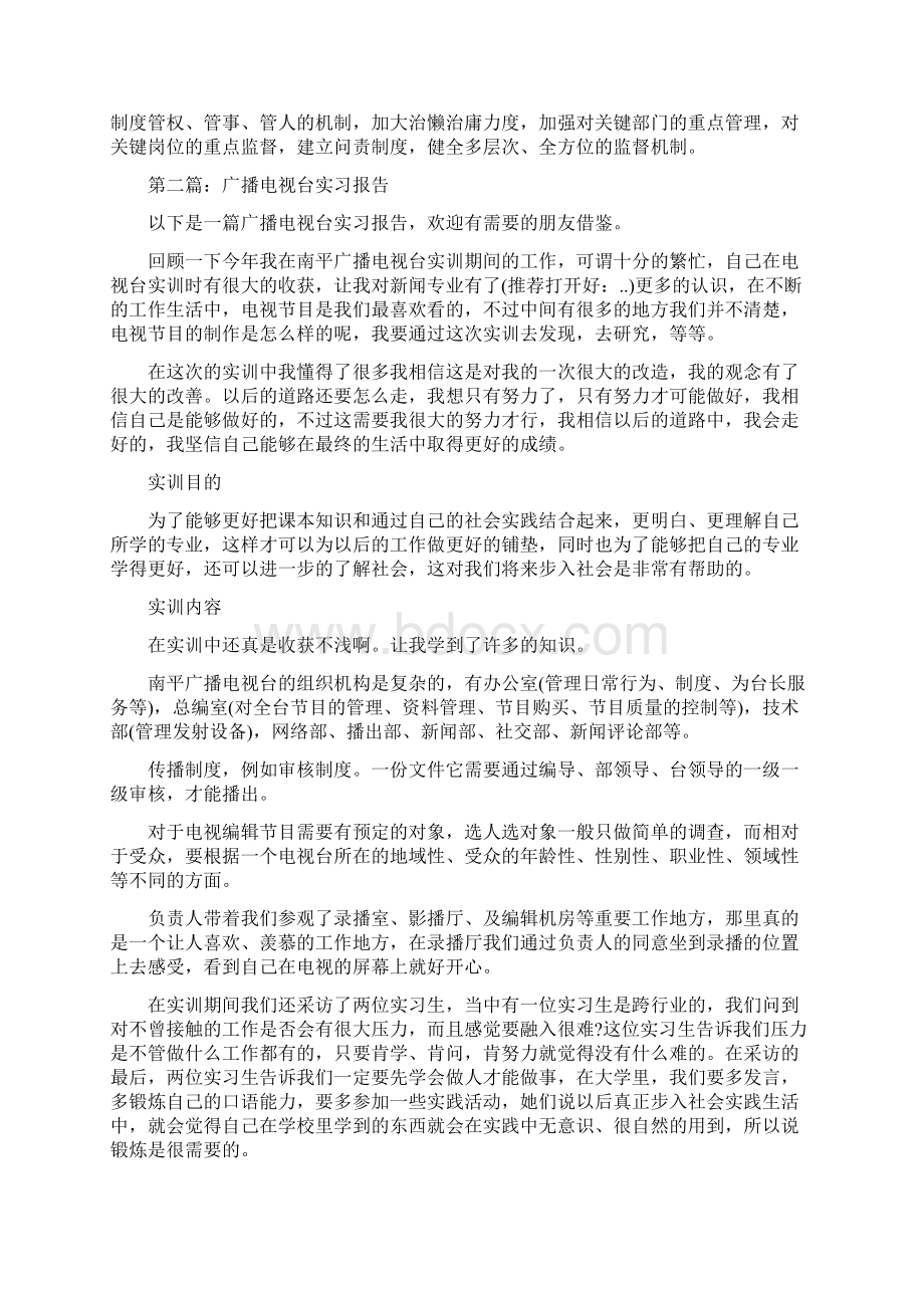 广播电视台优化经济工作报告.docx_第2页