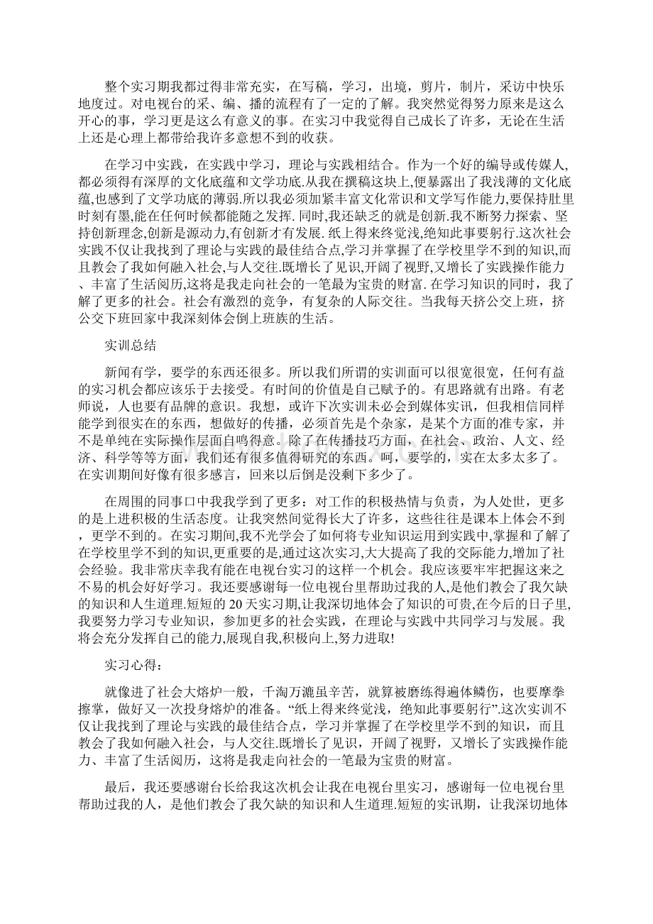 广播电视台优化经济工作报告.docx_第3页