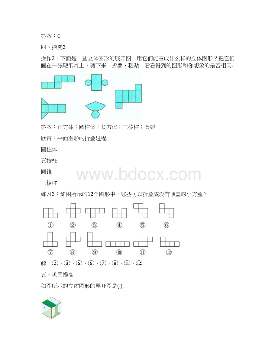 七年级数学上册41几何图形411立体图形与平面图形3教案新版新人教版.docx_第3页