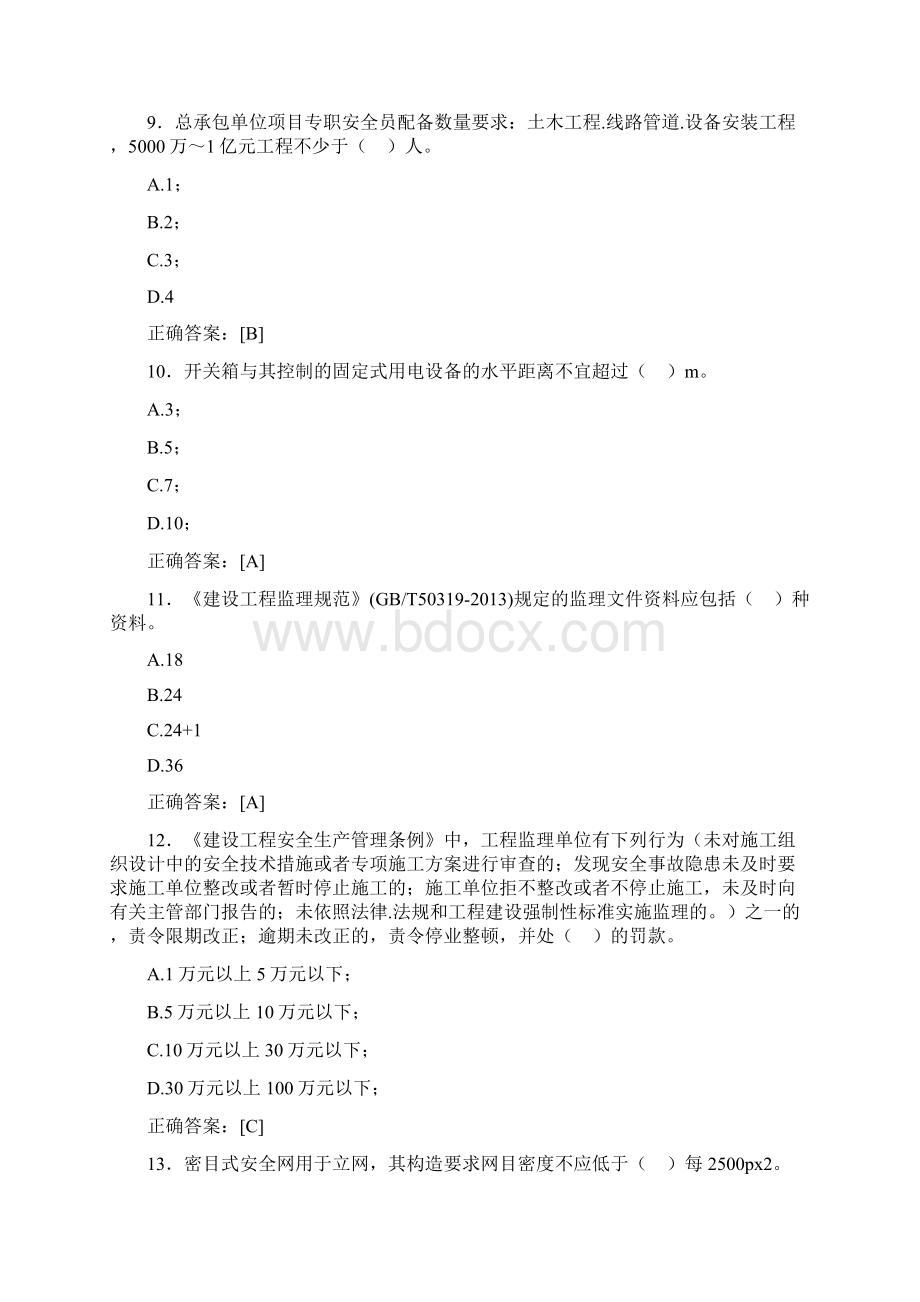 最新监理从业人员继续教育考试题库388题含标准答案.docx_第3页