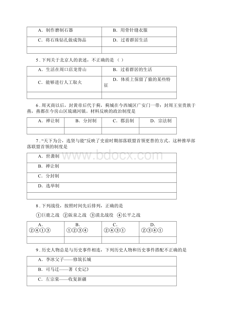 华师大版七年级上学期期中历史试题新版文档格式.docx_第2页