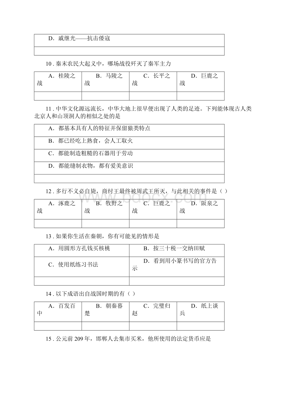 华师大版七年级上学期期中历史试题新版文档格式.docx_第3页