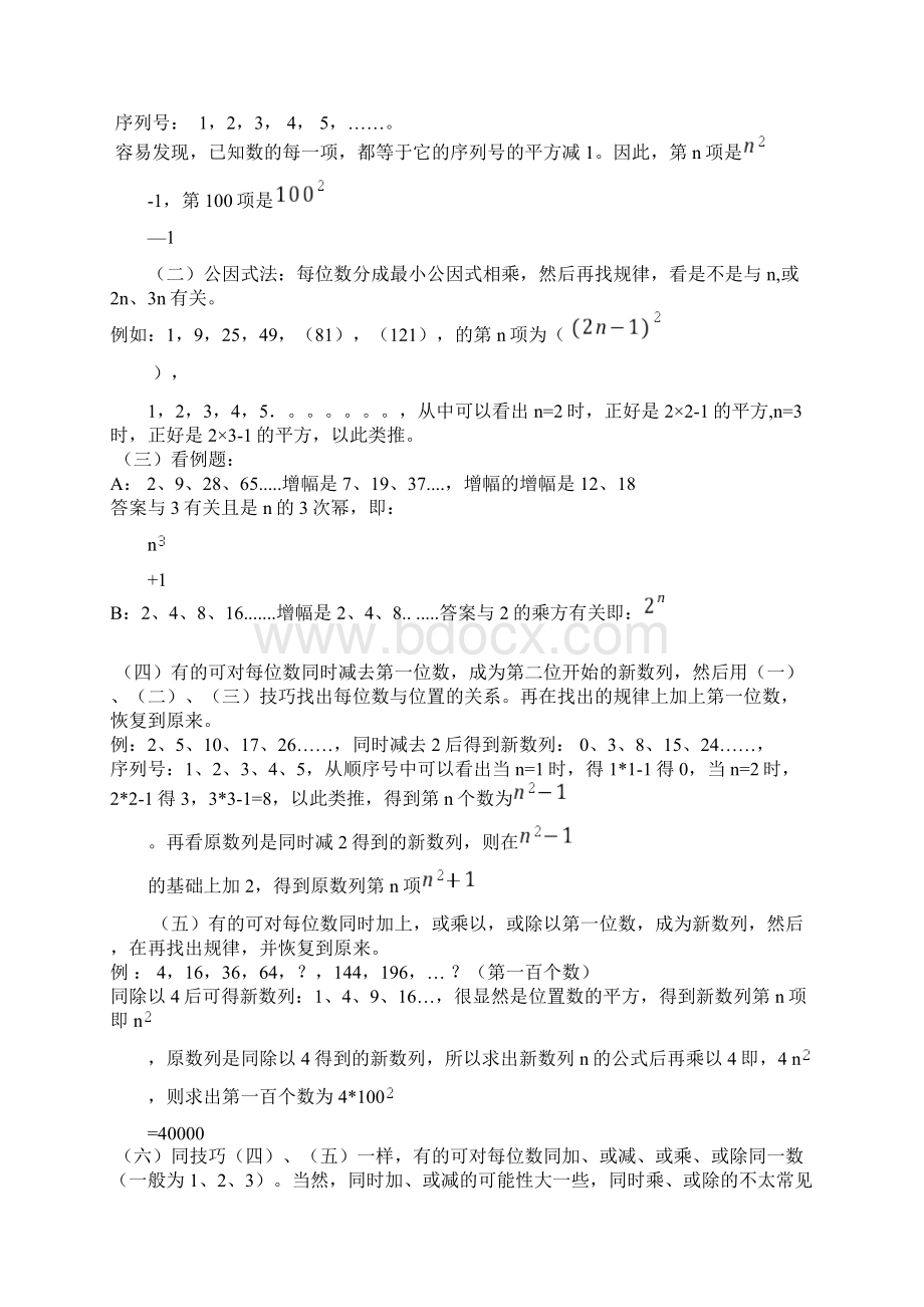 中考数学找规律题型汇总及解析教学内容.docx_第2页