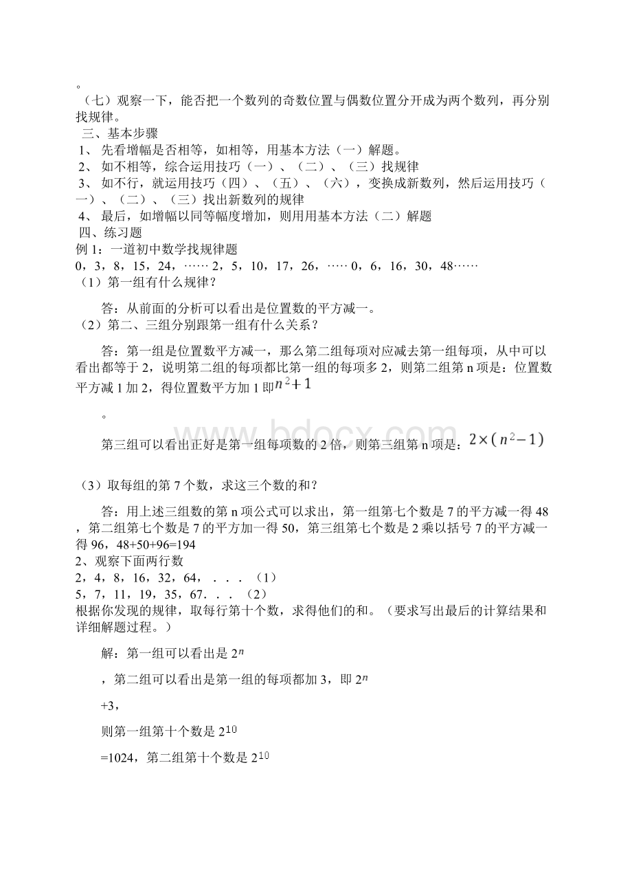 中考数学找规律题型汇总及解析教学内容.docx_第3页