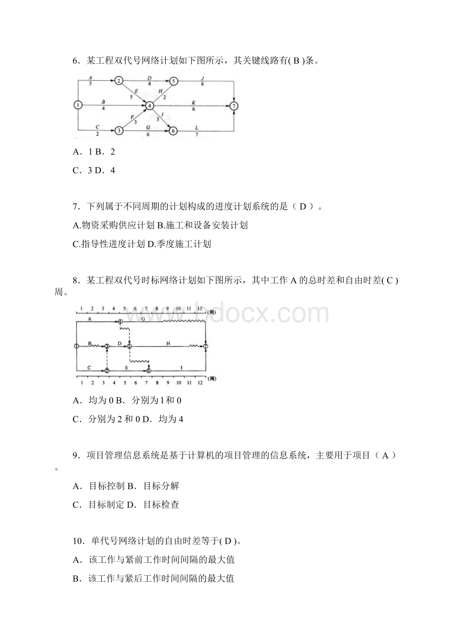 二建工程项目管理试题含答案ol.docx_第2页