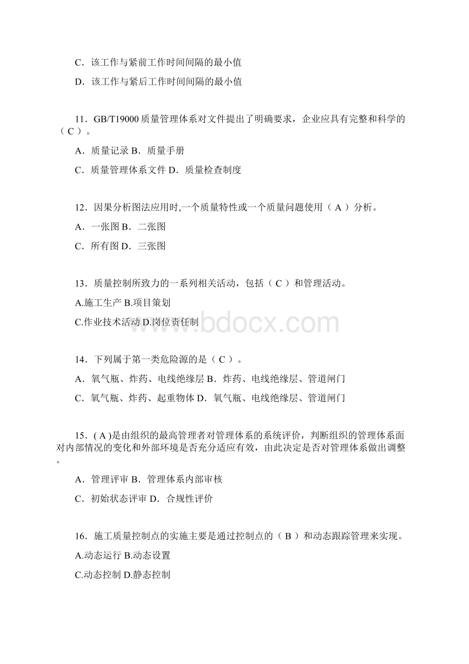 二建工程项目管理试题含答案ol.docx_第3页