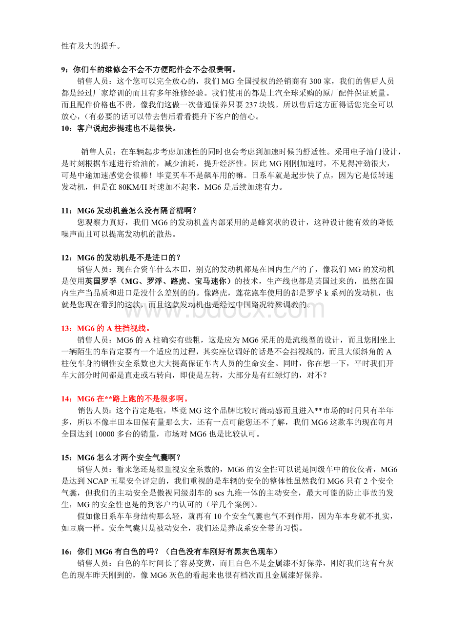 MG荣威品牌异议处理经典话术Word文件下载.doc_第2页