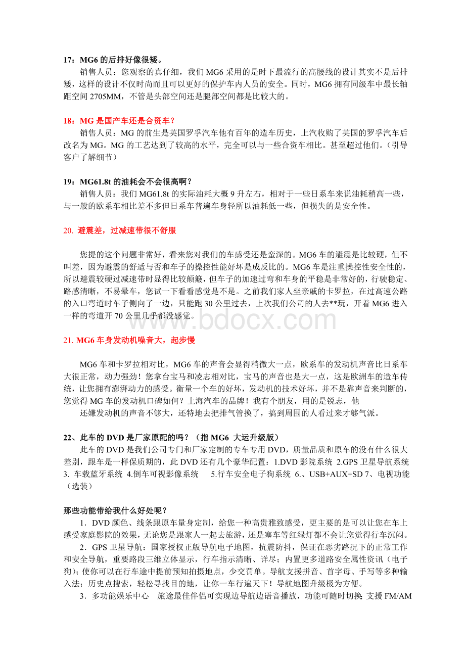 MG荣威品牌异议处理经典话术Word文件下载.doc_第3页