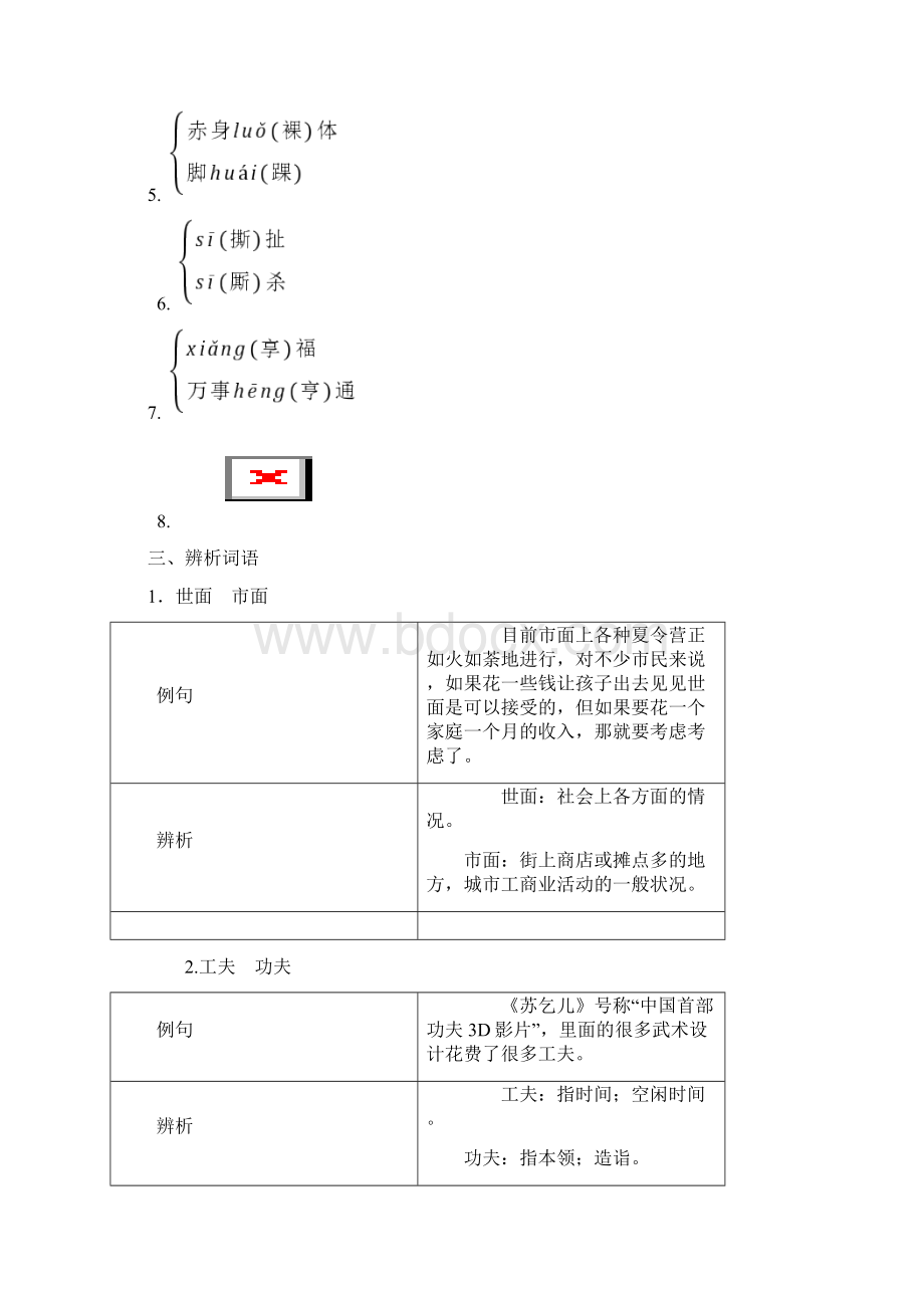 高中语文第11课《呼兰河传》小团圆媳妇之死教师用书《中国小说欣赏》文档格式.docx_第3页