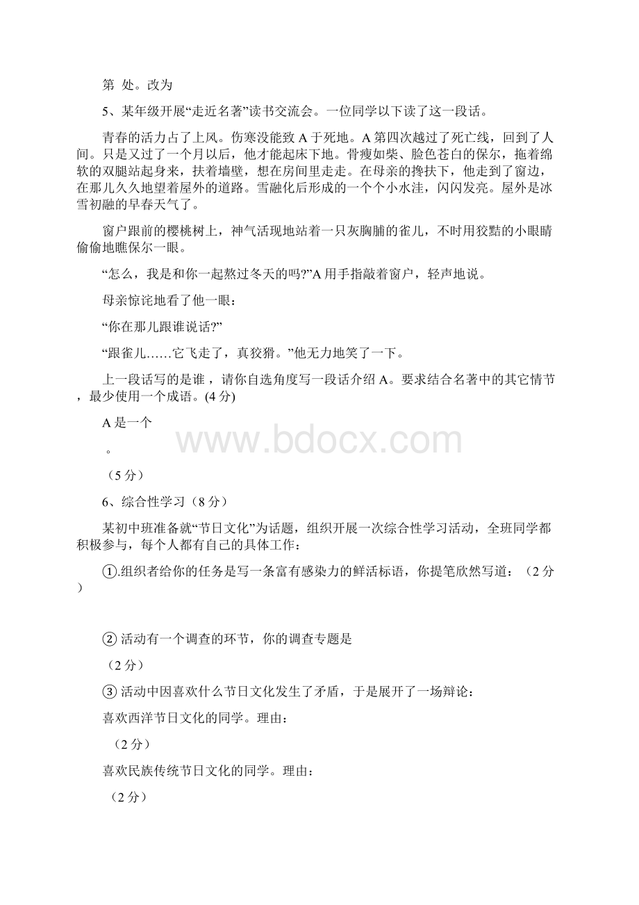 连云港市中考语文模拟试题docWord格式.docx_第2页