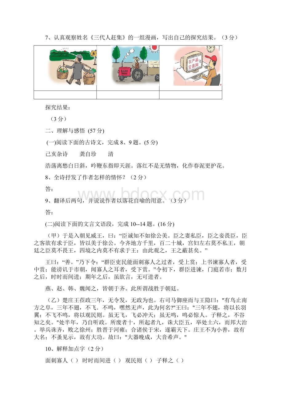 连云港市中考语文模拟试题docWord格式.docx_第3页