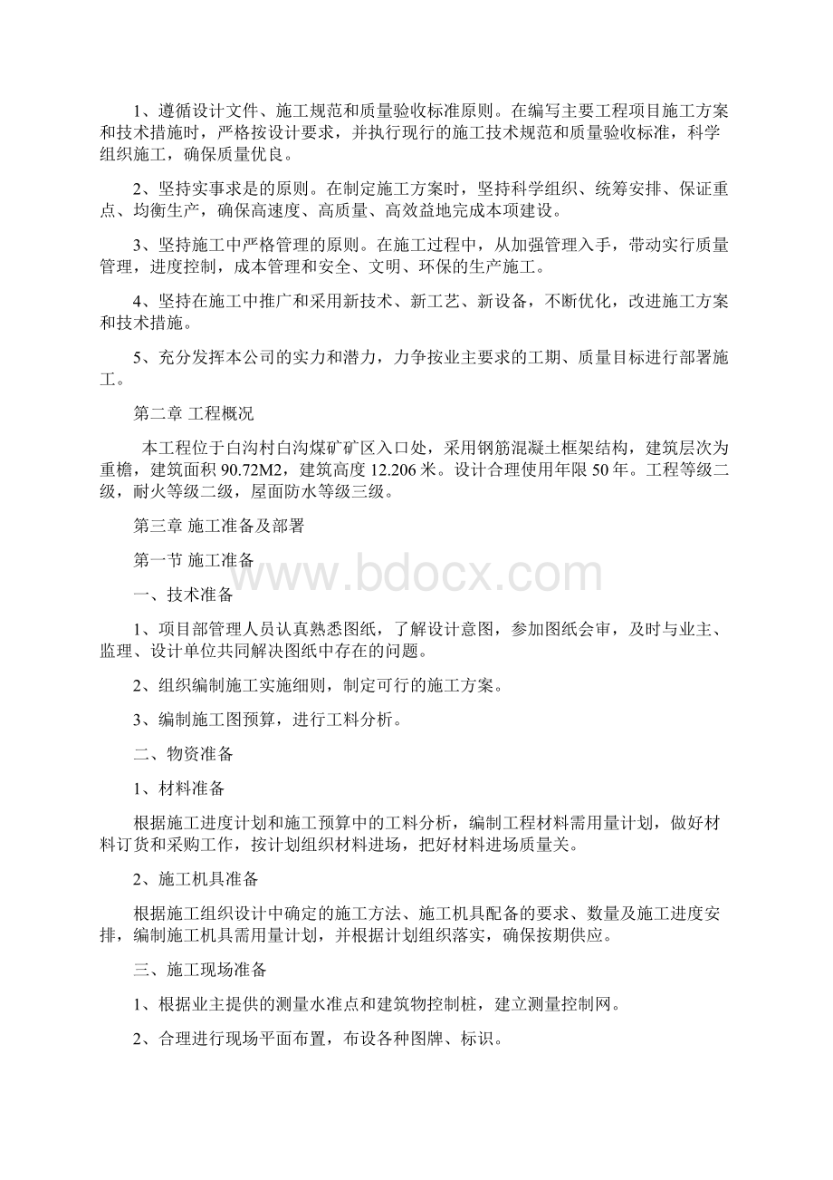 最新版白沟门楼项目施工方案Word格式文档下载.docx_第2页