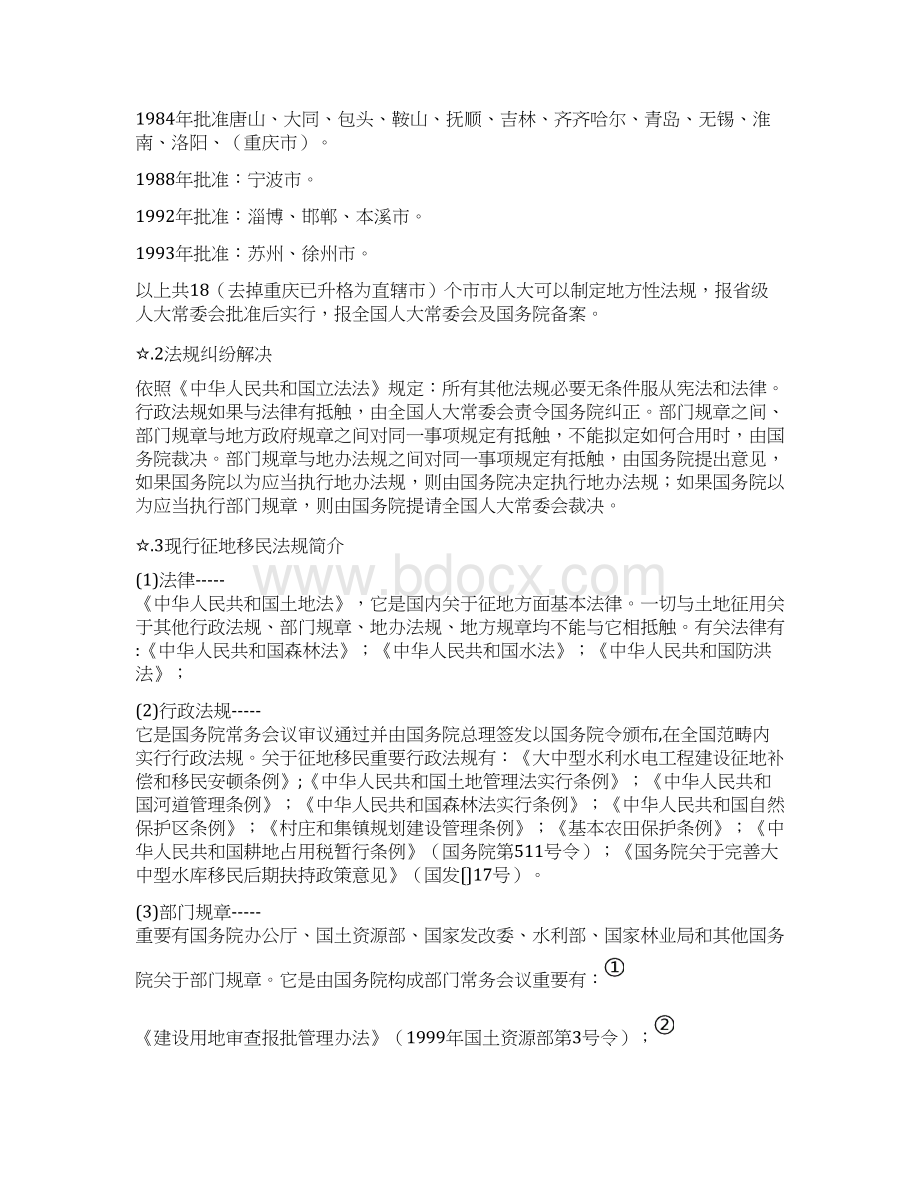 大中型水利水电重点工程建设征地移民设计.docx_第2页